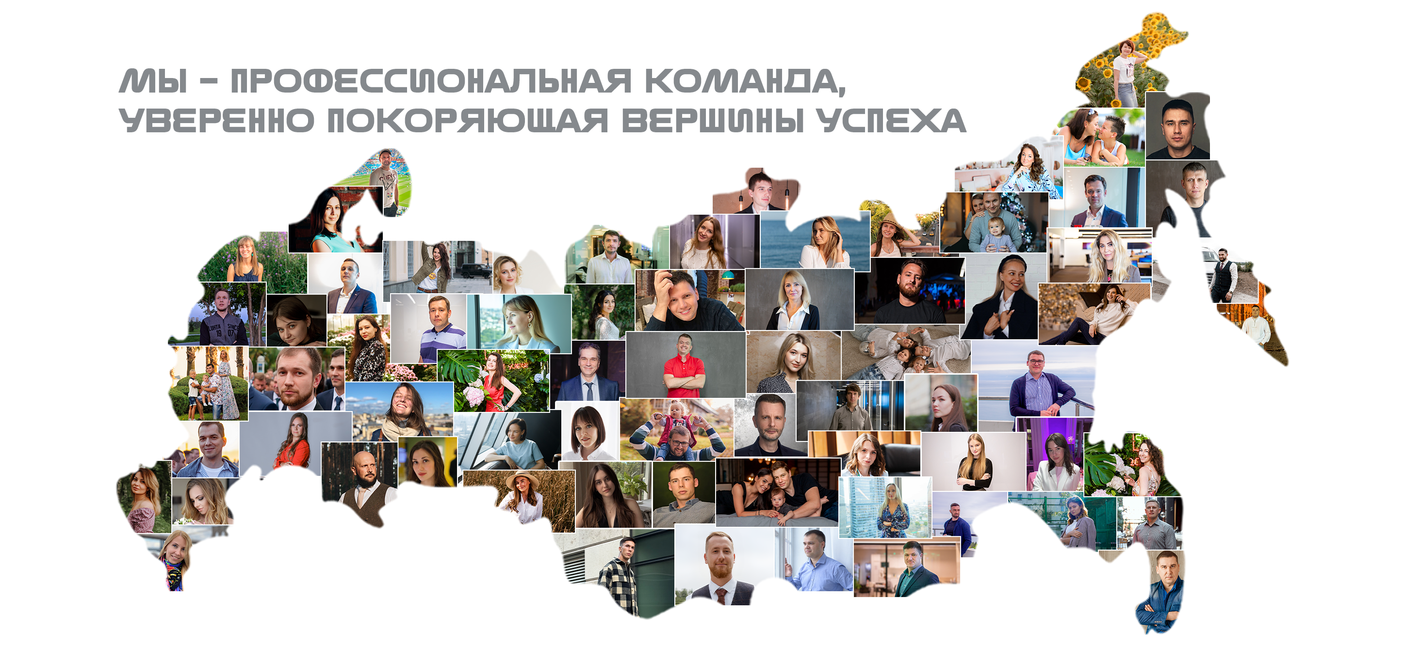 КОМАНДА И КАРЬЕРА